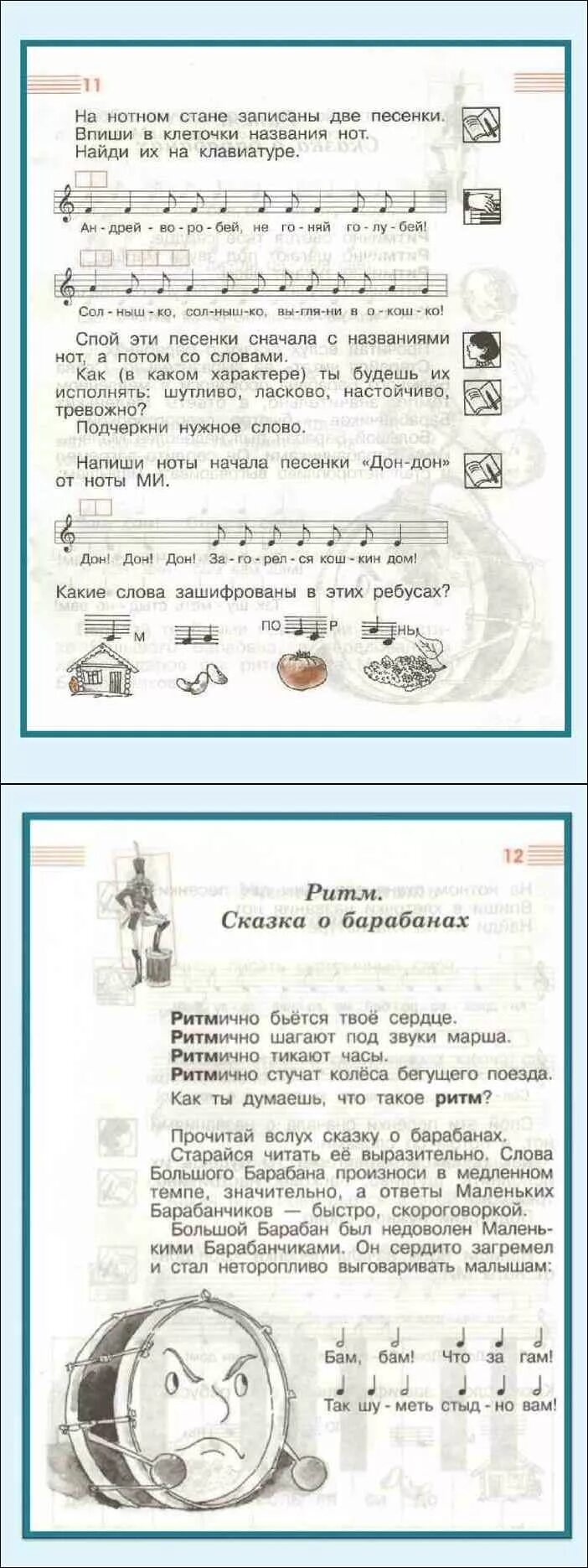 Попутная песня 2 класс рабочая тетрадь. Критская рабочая тетрадь 1 класс. На нотном стане записана мелодия песенки Дон Дон. Музыка 1 класс критская рабочая