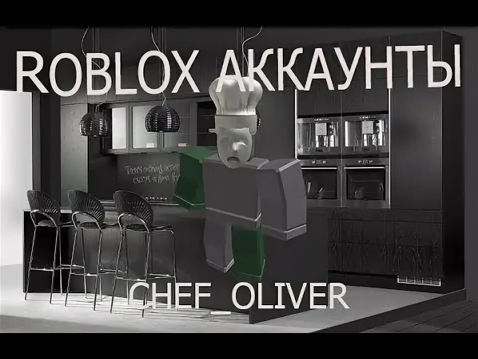 Аккаунты роблокс донатеры. Оливер роблокс. roblox oliver. аккаунт нуба в роблокс.