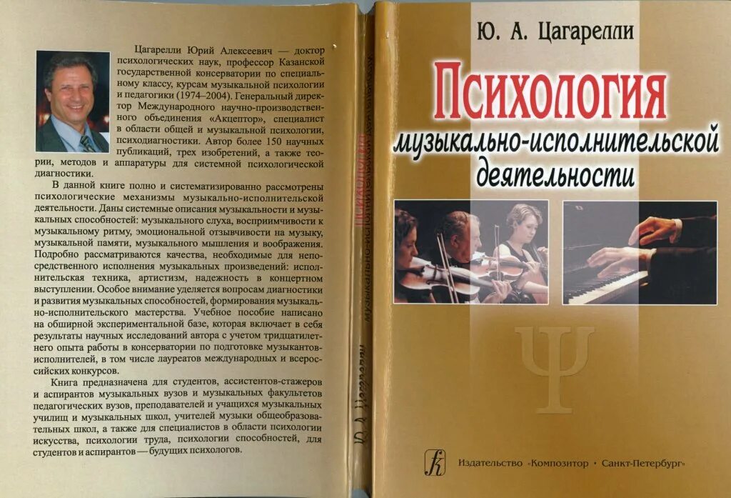 петрушин музыкальная психология. музыка и психология. психология музыки книга. «психология музыкальных способностей» - м. мальцев а о.
