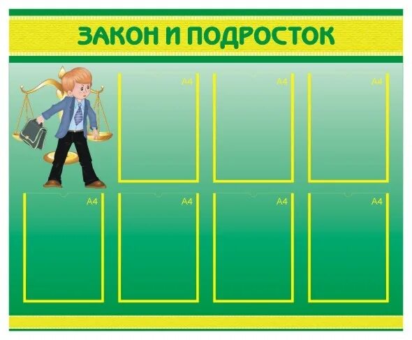 Подросток и закон. Закон и несовершеннолетние. Я и закон классный час. Подросток и закон рисунок. Подросток и закон в школе.