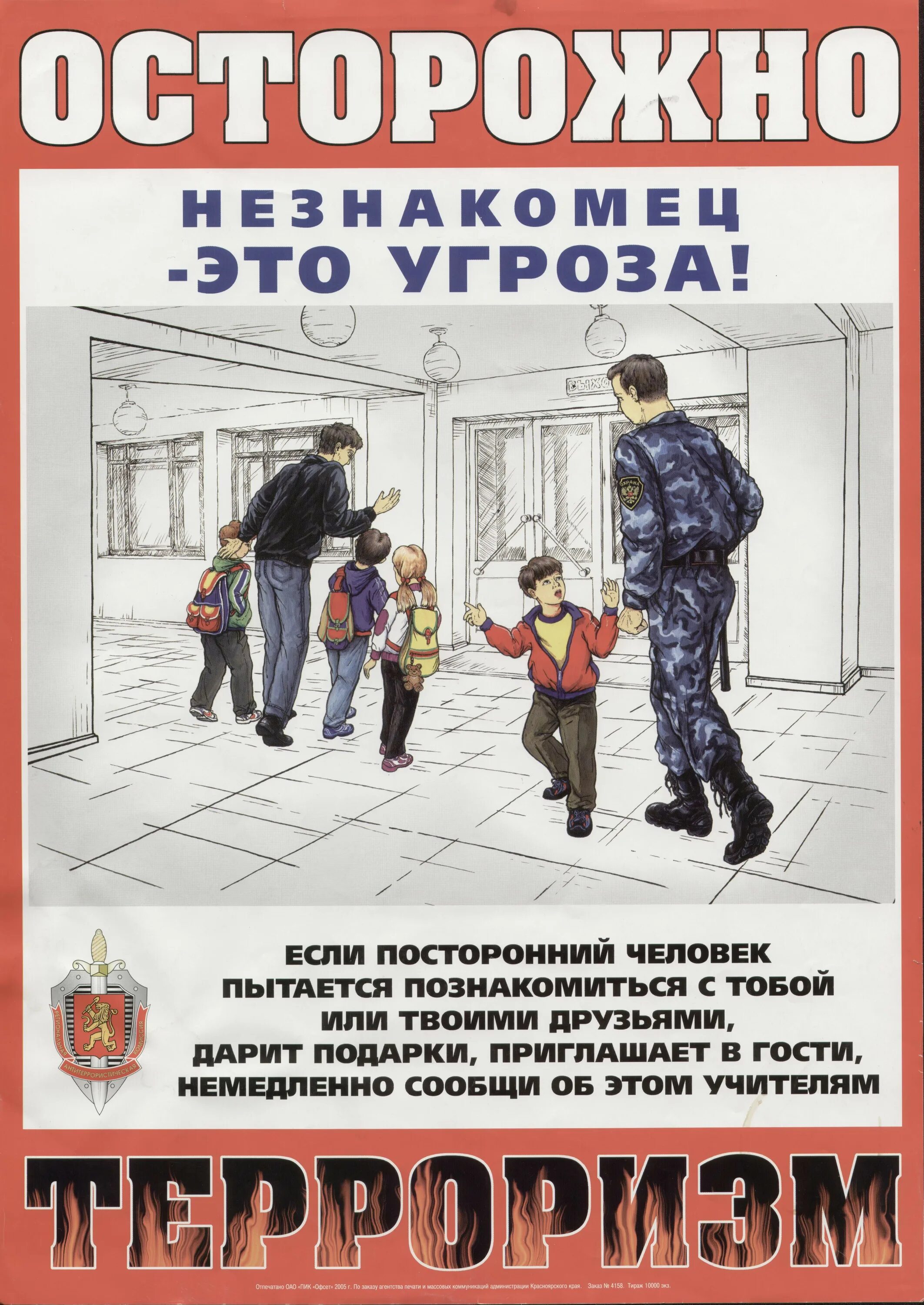 С 28 апреля по 17 мая антитеррор. Антитеррористическая безопасность в школе. плакат по терроризму для детей. терроризм плакаты для школы. осторожно терроризм плакат.