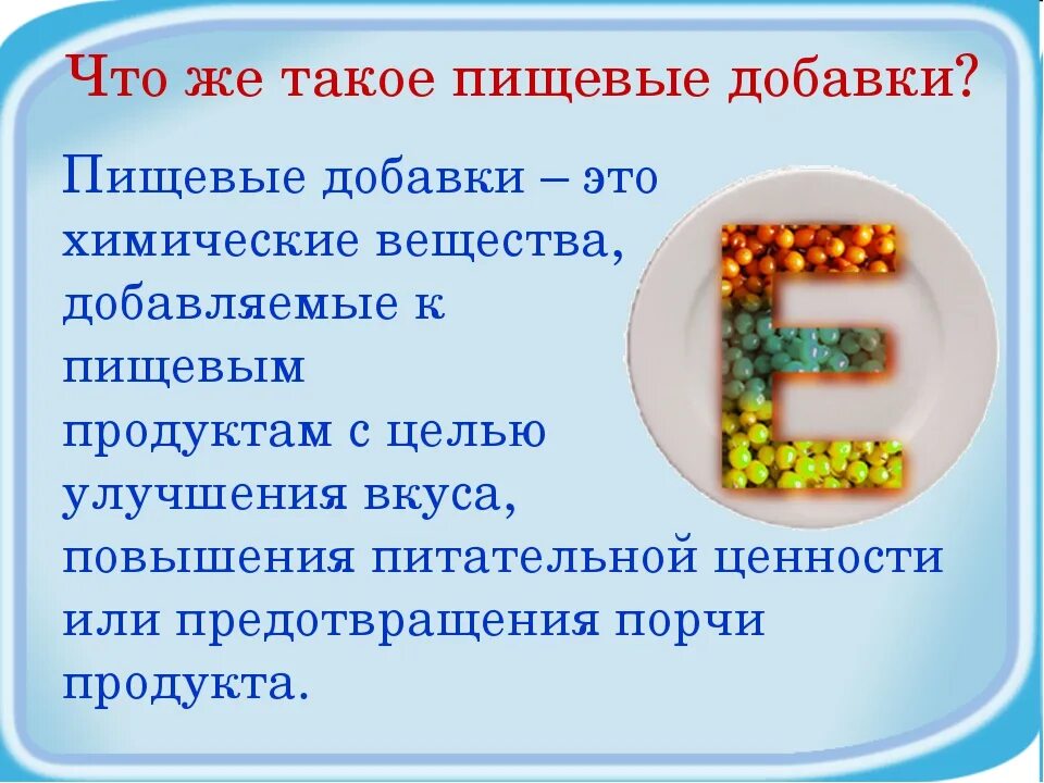 Добавки бывают. Пищевые добавки. Пищевых добавках. Gbotdst ljdfdrb. Pishiviye dabavki.