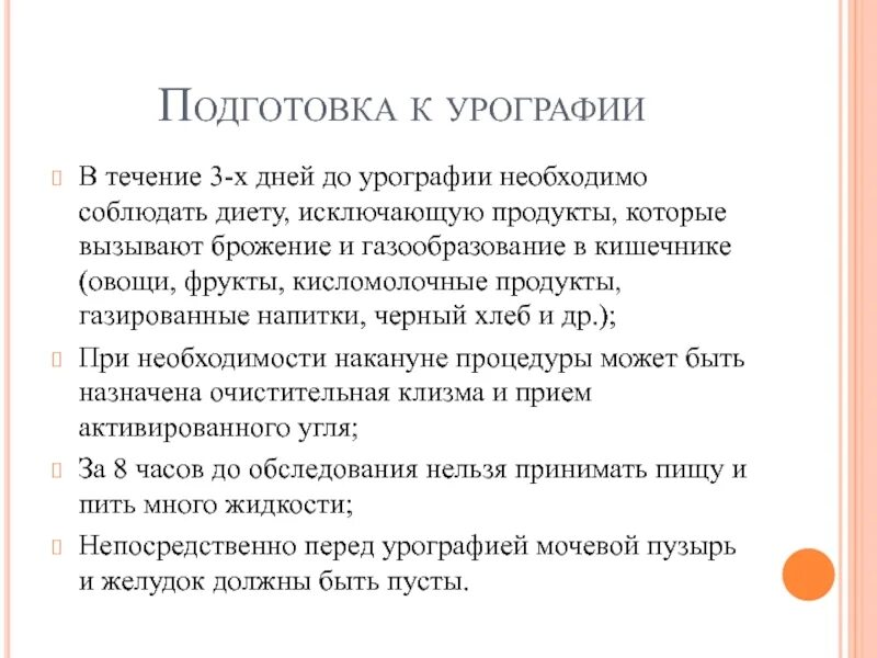 Перед узи почек можно ли пить воду