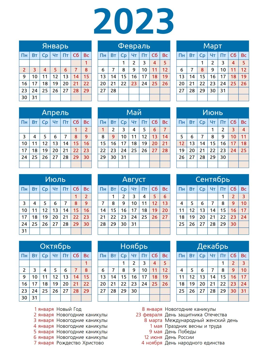 Календарь графика 2025. Производственный 2025 календарь с праздниками на 2025. производственный календарь на 2025 год. производство календарь на 2025. календарь на 2025 год с праздниками.