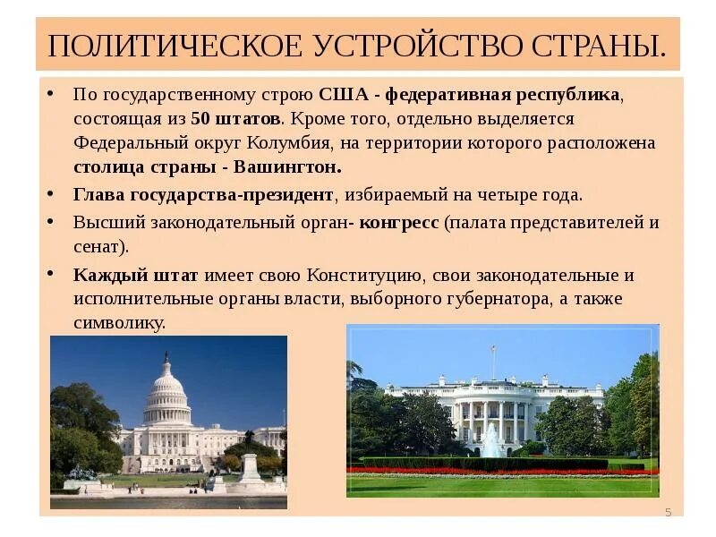 Правительство сша схема. Устройство политической системы сша. Полит система сша схема. Схема государственного устройства сша по конституции сша. Законодательная власть сша исполнительная власть.
