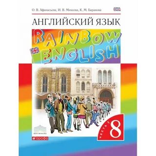 Английский язык 11 класса rainbow english