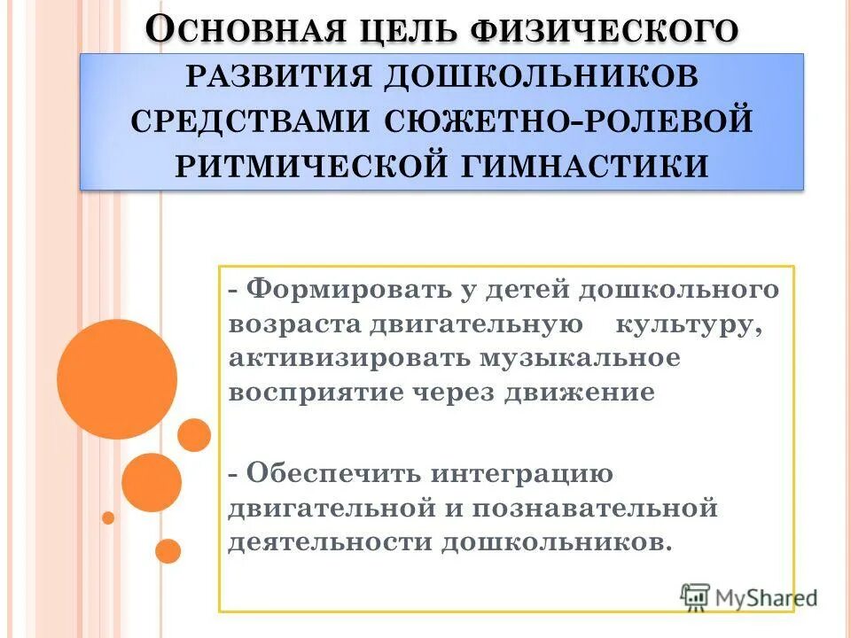 Физкультурное занятие старшая группа май. Цель физкультуры в старшей группе. Занятие по физкультуре в старшей группе. Физкультурное занятие на улице в старшей группе. Физическое воспитание дошкольников в доу.