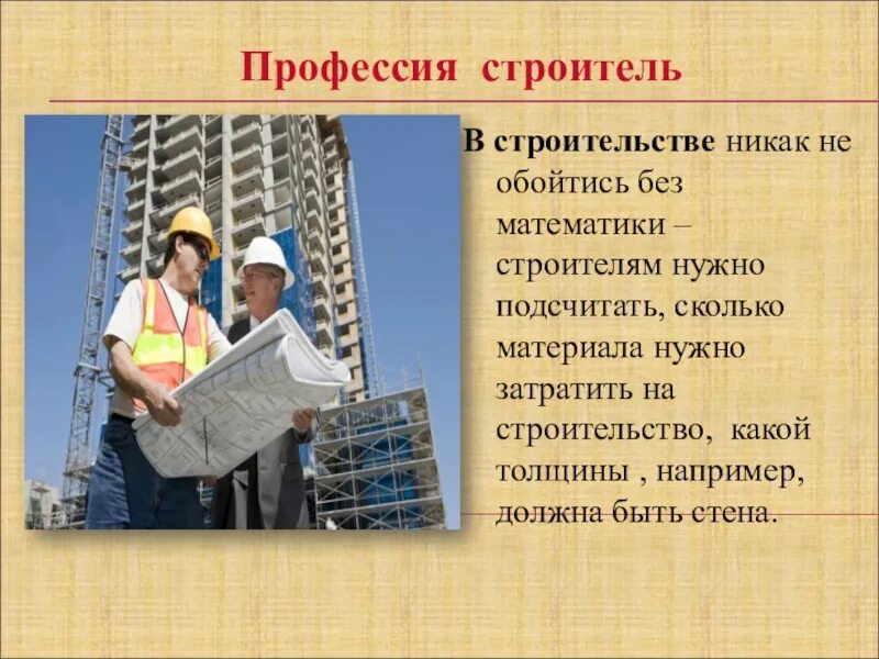 Презентация на тему профессии. Профессия строитель. Строительные профессии для детей. Профессии строительства окружающий мир 2. Профессии на стройке.