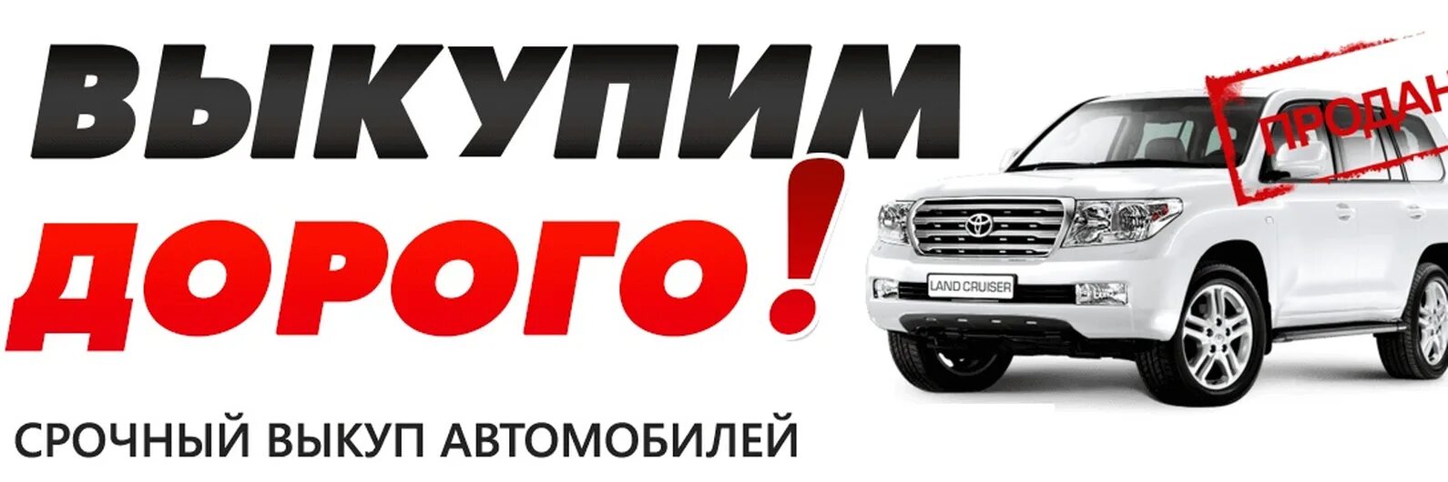 Выкуп авто в башкирии. Выкуп авто. срочный выкуп авто. дорого выкуплю ваш авто. авто выкуп автомобилей.