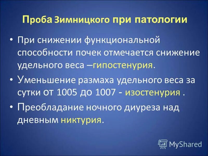 функциональная проба по зимницкому. проба зимницкого изостенурия. показатели исследования мочи по зимницкому:. анализ мочи проба по зимницкому норма. норма по нечипоренко и зимницкому у детей.