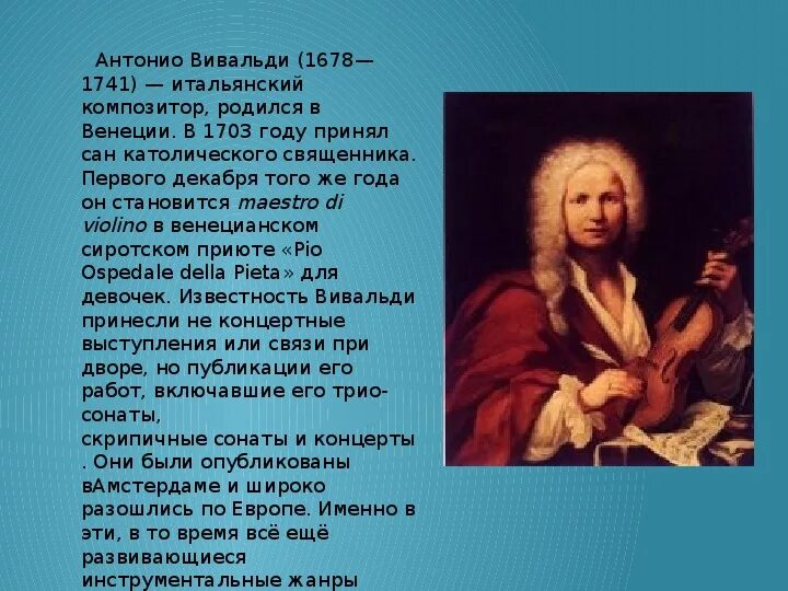 Антонио Вивальди. Творческий путь Антонио Вивальди. Антонио Вивальди Барокко. Антонио Вивальди доклад. Характеристика вивальди