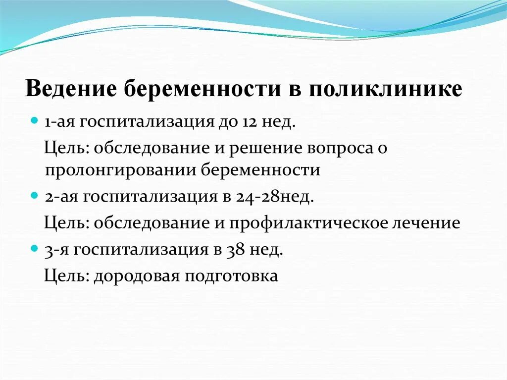 Ведение беременности в поликлинике. Ведение беременных в поликлинике. Особенности ведения беременных в поликлинических условиях. Маршрут беременных в поликлинике. Ведение беременности нижний