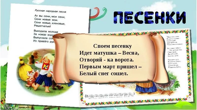 Загадки и небылицы 1 класс. Сказки загадки небылицы 1 класс. Урок литературы 1 класс загадки небылицы. Небылицы 1 класс литературное чтение.