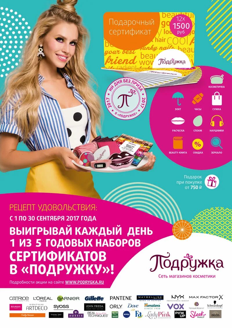 подружка интернет сайт