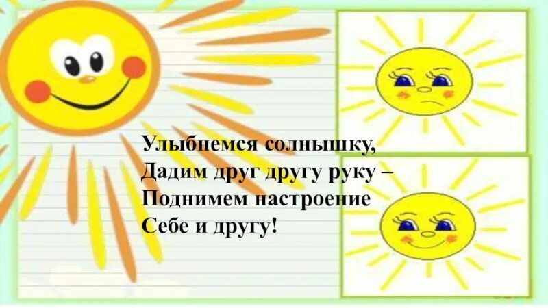 Хорошо солнышко давай. Улыбнись солнышко. объявления для поднятия настроения с солнышком. пикча улыбнись солнышко. сообщение улыбнись солнышко.