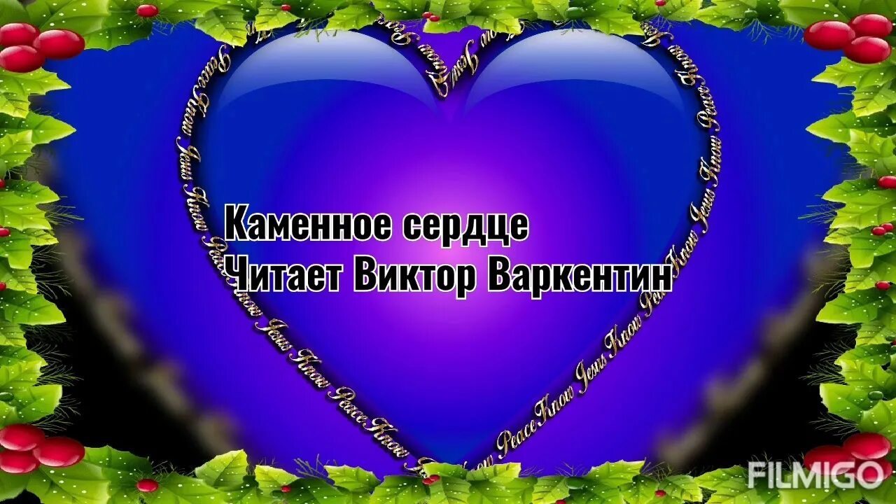 Каменное сердце музыка. Каменное сердце. каменное сердце предложение. каменное сердце слова. каменное сердце песня.