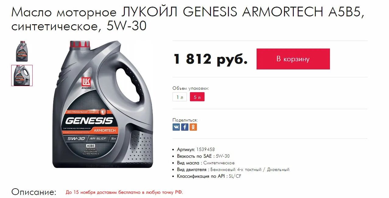 Lukoil genesis a5 b5. 1607015 lukoil genesis armortech a5/b5 5w-30 5l. моторное масло фрилендер. freelander 2 масло lukoil. лукойл генезис для японских авто.
