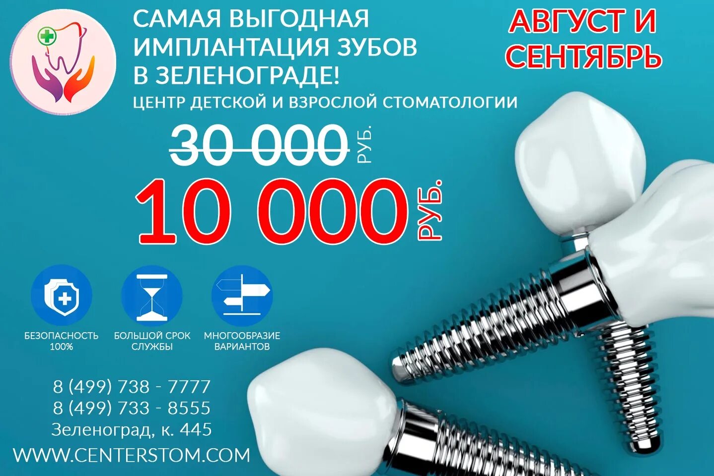 Срок импланта. Акция по имплантации зубов. акция на имплантацию зубов. имплантация зубов реклама. имплант акция зубов.