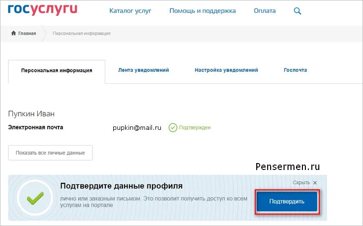 Госуслуги. Подтверждение регистрации на госуслугах. Госуслуги Главная. Статусы на госуслугах.