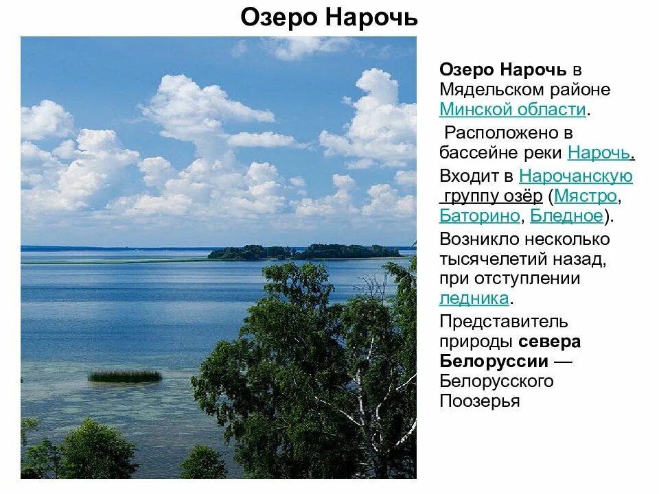Легенда о озере. Нарочь открытка. Самое большое озеро в рб. Водные ресурсы беларуси. Легенда озера ричи.