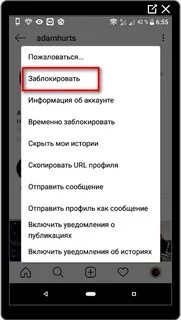 Как заблокировать человека в лайке