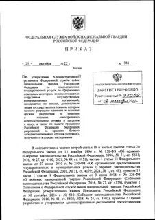 Приказ форменной одежды росгвардии