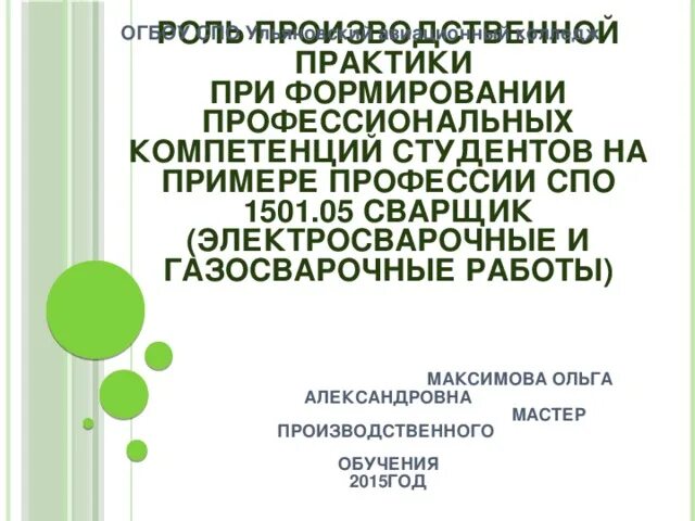 Практиканты на предприятии. Учебная и производственная практика. Производственная практика студентов спо. Производственная практика спо. Практиканты на предприятии.