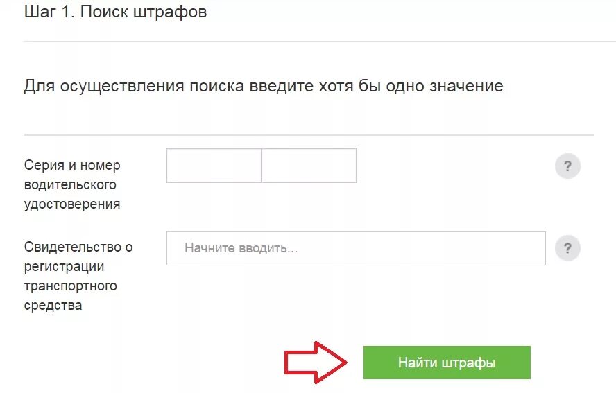 Проверить штраф по номеру постановления на сайте. Проверить штраф по УИН. Штрафы ГИБДД проверить по гос номеру. Найти постановление по номеру. Штрафы ГИБДД Мади.