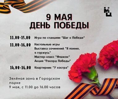Куда сходить на день победы