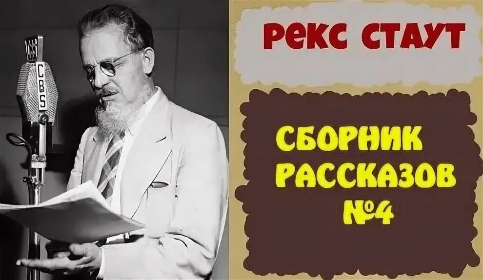 Последний свидетель книга. Стаут без улик последний свидетель. Аудиокниги детектив рекс стаут. Последний свидетель книга. Аудиокниги детектив рекс стаут.