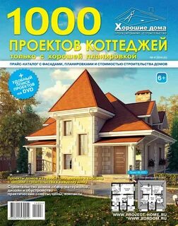 1000 лучших домов