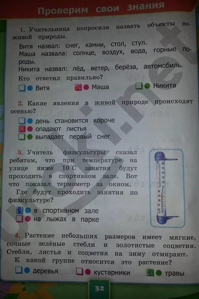 Окружающий мир второй класс плешаков тетрадь ответы