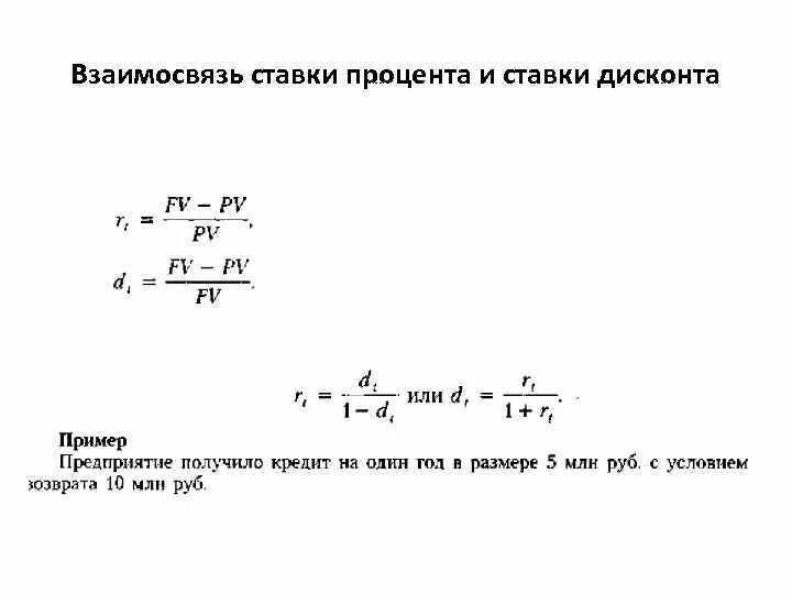 Процентная ставка примеры. Взаимосвязь дисконтной и процентной ставки. Формула процентной ставки r. Номинальная ставка дисконтирования. Ставка дисконтирования через ставку процента.