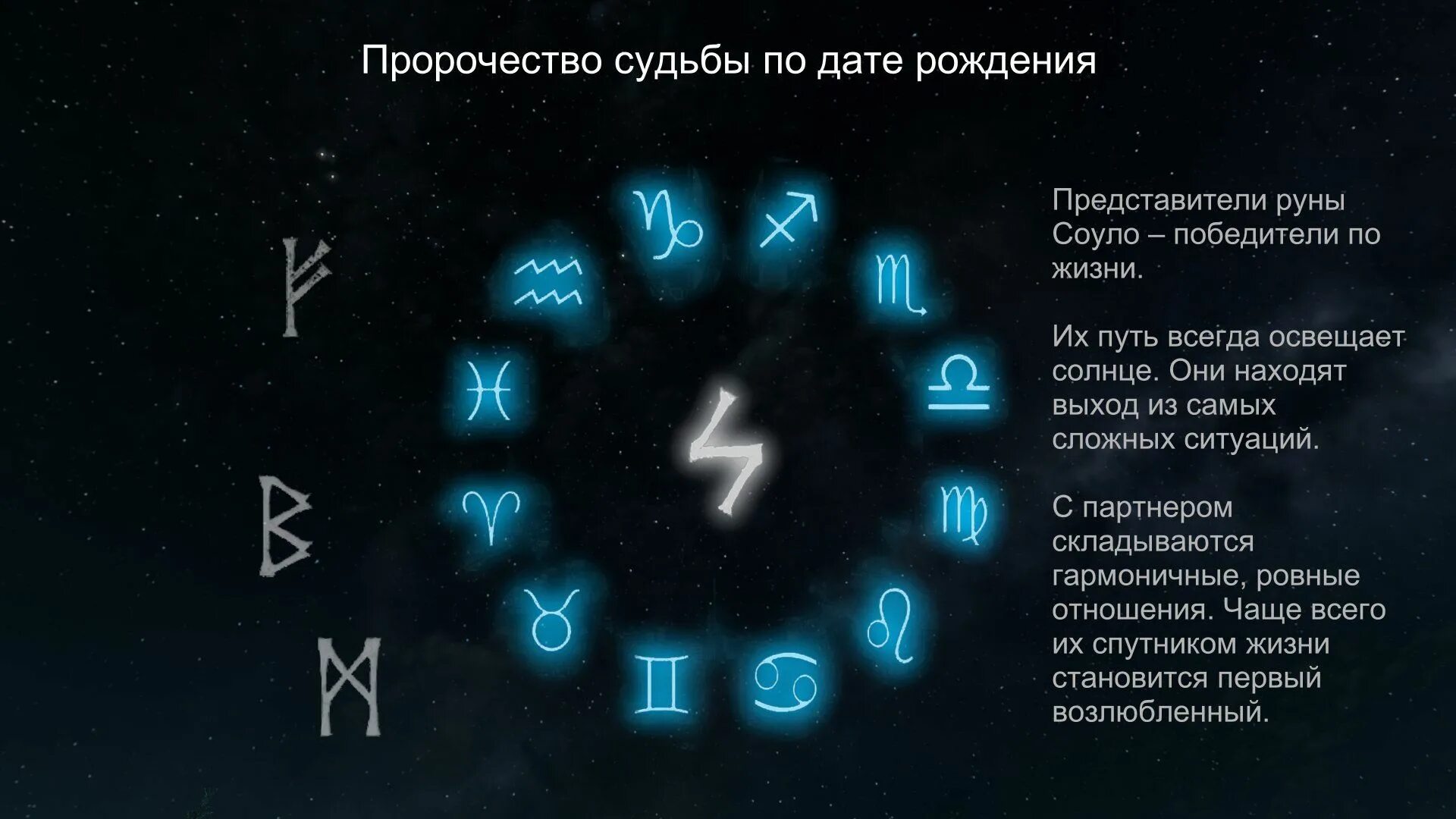 Рассчитать руну по дате. Руны по дате рождения. руны и даты рождения. скандинавская руна по дате рождения. руна по дню рождения.