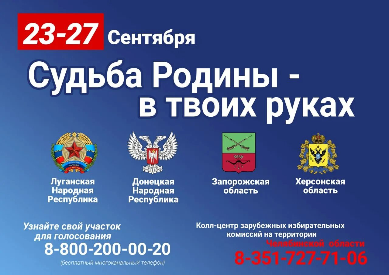 Референдум в ДНР 2022. Референдум 23. Референдум плакат. Референдум в ЛНР И ДНР 2022.