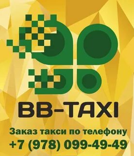 Такси севастополь приложение