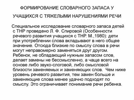 Развитие словарного