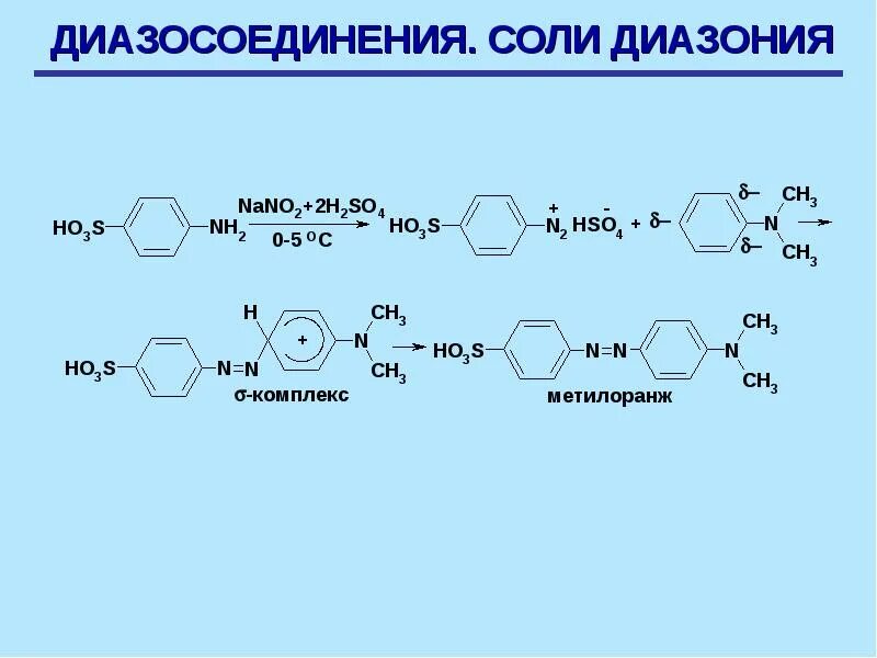 Реакции образования солей. Диазоний + фенол. реакции солей диазония. соль диазония с фенолом. реакция образования соли диазония.