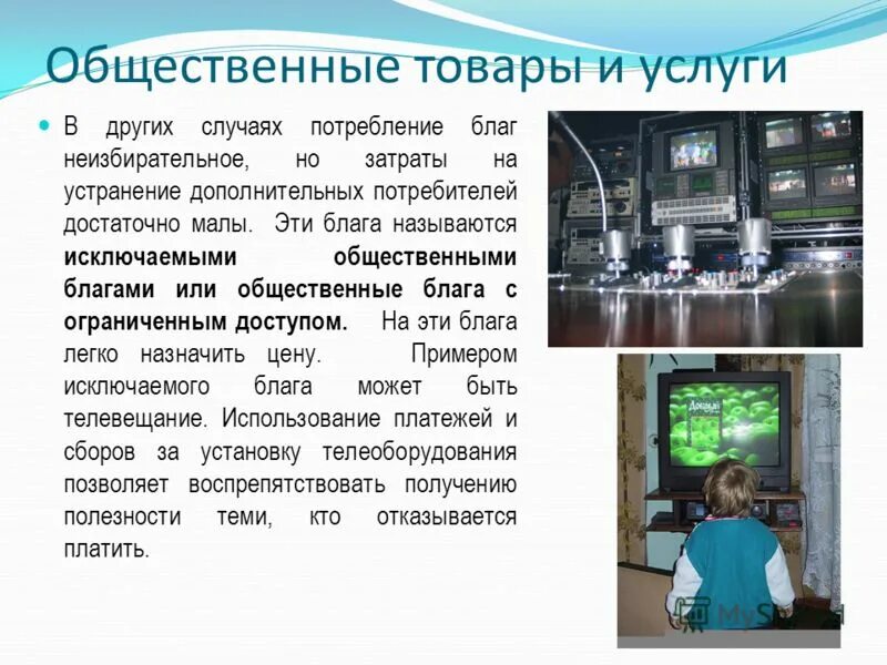 классификация общественных благ. обществественные. характерные признаки общественных благ. примеры иллюстрирующие общественные блага. примеры иллюстрирующие общественные блага.