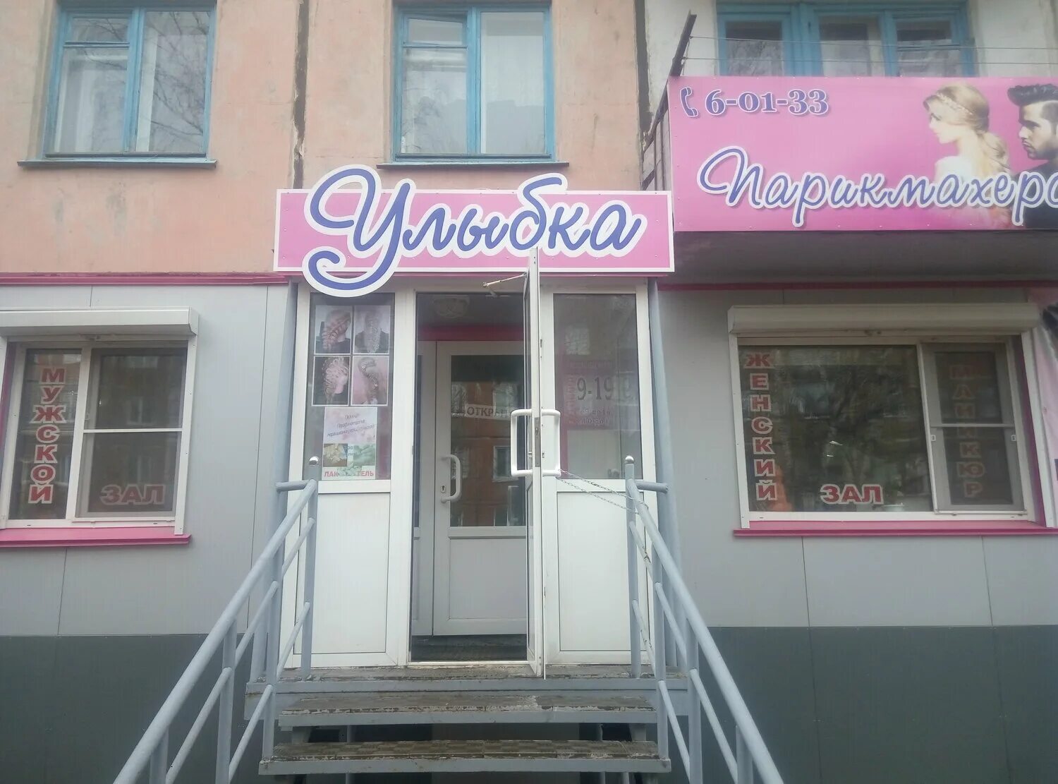 Московская 8 юрга. Салон красоты юрга проспект победы. Улица максименко юрга. Парикмахерская успех лиски. Парикмахерская юрга.