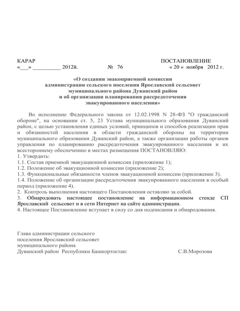 Комиссии в организации. Приказ о создании эвакокомиссии. Протокол эвакуационной комиссии. Протокол заседания эвакуационной комиссии организации образец. Приказ о создании эвакуационной комиссии.