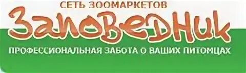 Заповедник интернет магазин