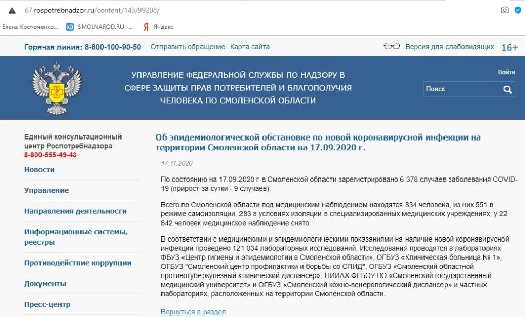 Смоленский Роспотребнадзор. Роспотребнадзор Смоленск. Роспотребнадзор Смоленск горячая линия. Роспотребнадзор направления деятельности. Сайт статистики смоленской области