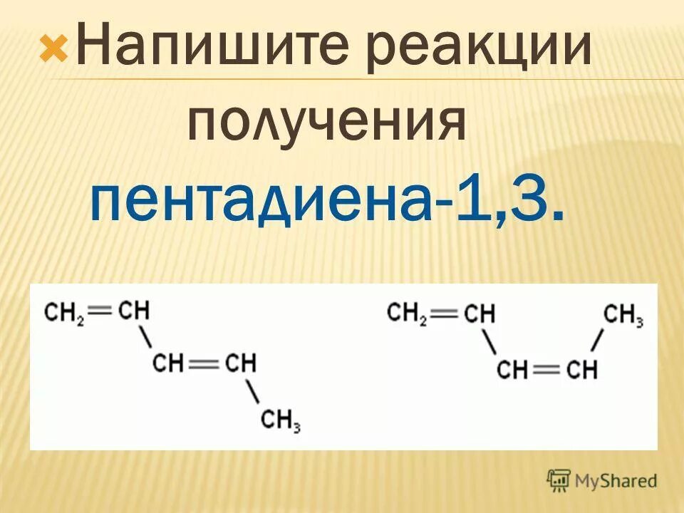 изомерия и номенклатура алкадиенов. пентадиен 1 3 изомеры. структурная формула алкадиены бутадиен 1. сопряженные алкадиены бутадиен-1 3. 3.