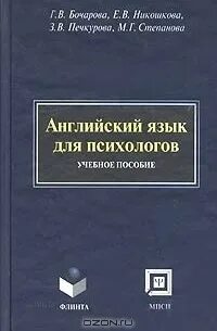 Психолог на английском языке
