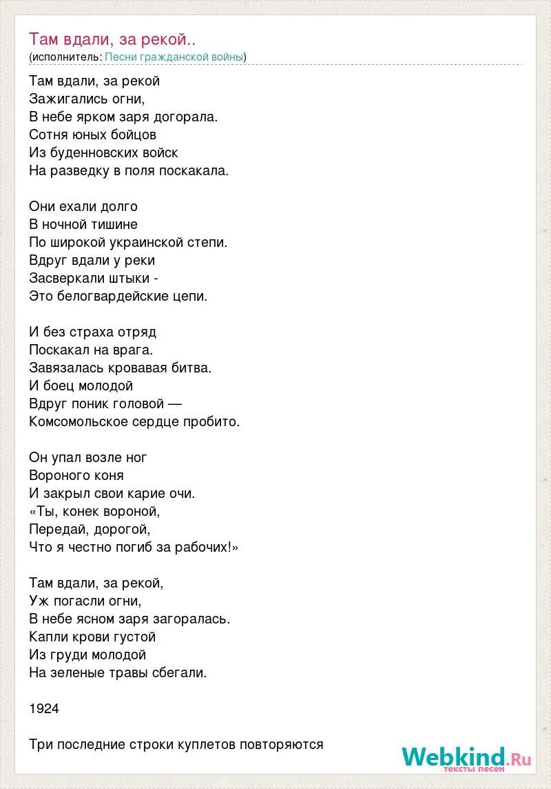 Песни сколько мне пройти дорог. Текст песни. Слова из песни. Пока на земле любовь текст. Там вдали за рекой.