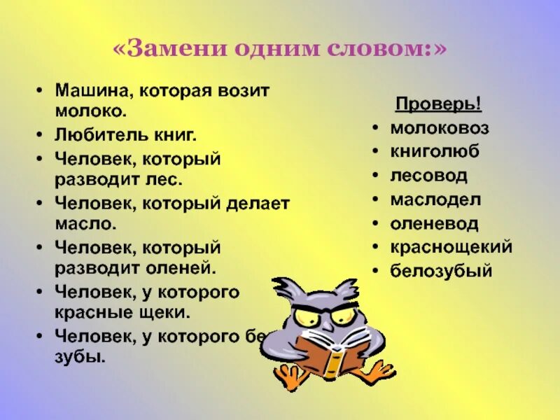 Сложные слова с двумя корнями. Сложные слова машины. Составление сложных слов. Сложные существительные с иноязычными частями. Автомобиль сложное слово.