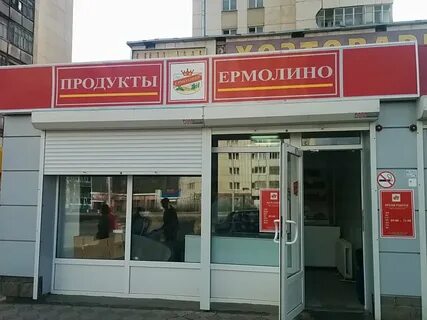 Ермолино уфа адреса магазинов