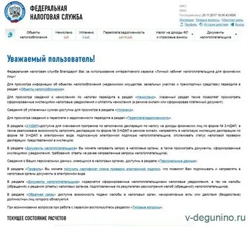Запрос налога физического лица