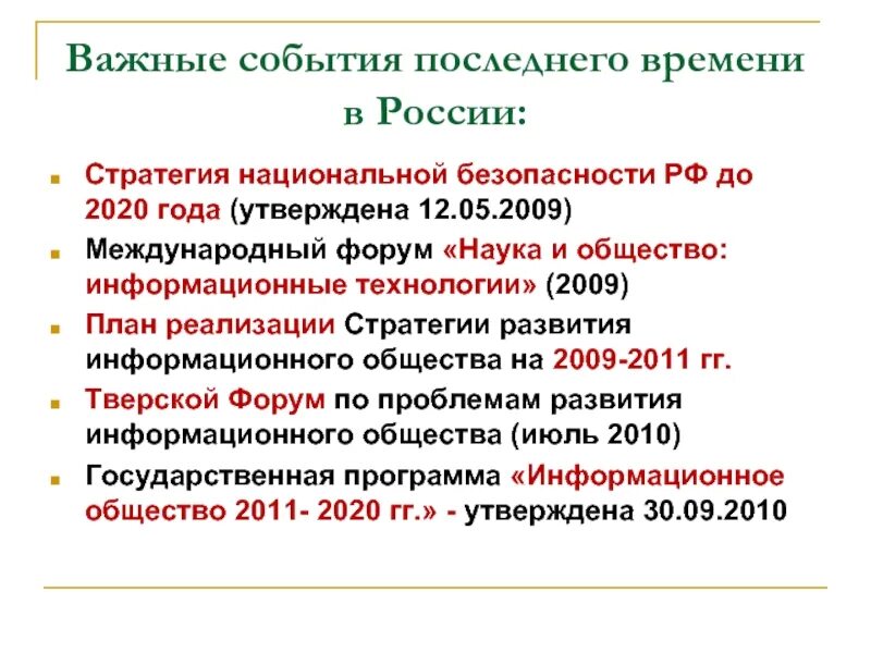 2020 Год важные события в РФ. Главные события года. Важнейшие события 2020 года в России. Важное событие. Политическое время в истории россии